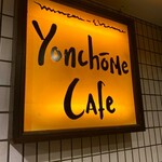 Yonchome Cafe - 