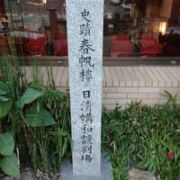 春帆楼 下関本店 - 