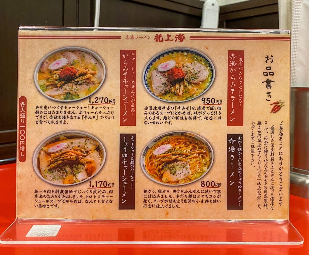 赤湯 ラーメン 龍 上海 本店