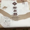 安永餅 - 