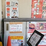 ラーメン 杉田家 - 油多め休止
      