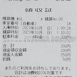 ラーメン 杉田家 - Parkinginビーンズ新杉田(200円/時)領収書
      