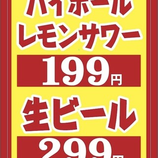 性价比◎共200种饮料生啤299日元高杯酒199日元