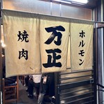 万正 - ここです！