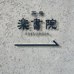 Rakushoin - 