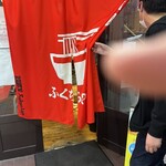 鶏白湯らーめん ふくちゃん - 