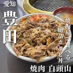 Yakiniku Hakutouzan - 