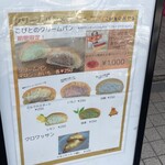 フルーツとクリームパン工房 こびとのおやつ - メニュー②