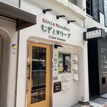 むぎとオリーブ 銀座本店 - 