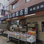 食道 山田商店 - 