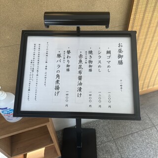 四季の食 さいとう - 