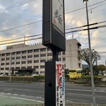 らー麺　Do・Ni・Bo - 山形県警は平穏