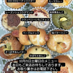 明日の、ベーグル。 - 