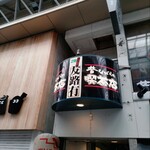 昔ながらの喫茶店 友路有　 - 