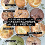 明日の、ベーグル。 - 