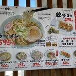 らーめん大金 - メニュー