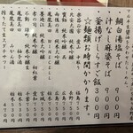 金町製麺 - メニュー