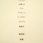 Restaurant KAITO - 本日のメニュー。