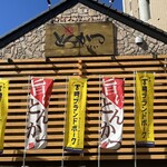 Tonkatsu Mine - とんかつらくい宮崎駅前店さん　宮崎ブランドポーク指定店舗