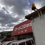 ラーメンショップ - 