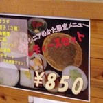 花鳥風月 - お薦めレディースセット　　￥８５０はお得だ