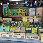 キノコ王の店～山楽～ - ◎ シャインマスカット