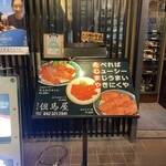 焼肉工房 但馬屋 - 