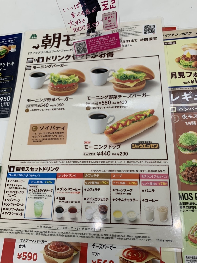 モスバーガーメニュー 17.04【モスバーガー】メニュー - Picture of Mos Burger