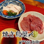 鳥割烹 水炊き 葉〆 - 