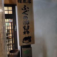 山田屋 - 