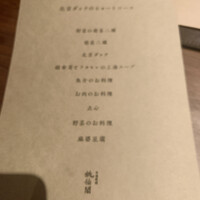 桃仙閣 東京 - 