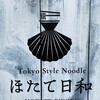 Tokyo Style Noodle ほたて日和