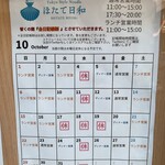 Tokyo Style Noodle ほたて日和 - 