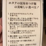 Tokyo Style Noodle ほたて日和 - 