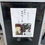 Tokyo Style Noodle ほたて日和 - 