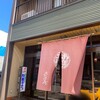 近江屋 - 外観　駐車場はお店前スペース
