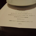 リストランテ カノフィーロ - ２０２３年１０月２８日のメニュー・ディ・セーニャ