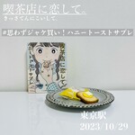 喫茶店に恋して。 - 思わずジャケ買いしたパッケージ