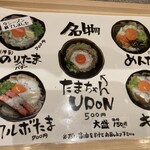 たまちゃんUDON - 