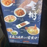 焼肉ホルモン金樹 - 