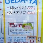 本牧シュウマイ 上田屋 - 