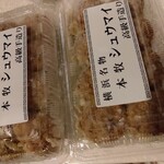 本牧シュウマイ 上田屋 - 