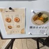 麺屋 まぜらん