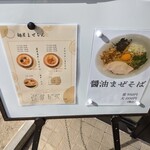 麺屋 まぜらん - 