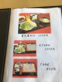 日本そば 富久屋	 - 