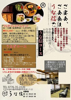 h Unashin - コース料理メニュー