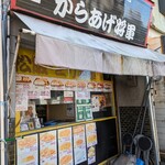 からあげ将軍 - 外観