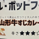 ル・ポットフー - 庄内カレー食べくらべ2023出品メニュー