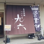 Tsukesoba Kuro - 