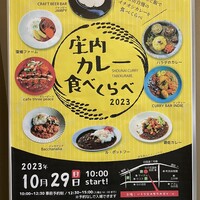 ル・ポットフー - 庄内カレー食べくらべ2023ポスター